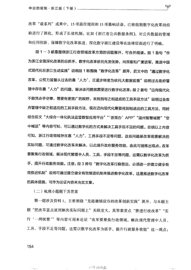 21浙江申论的规矩（下册）_2026考公资料_（10）粉笔_2025粉笔国考省考980（课＋笔记）_粉笔980（25多省）_12025FB浙江省考980系统班_042025年浙江26本图书_知识梳理体系11本