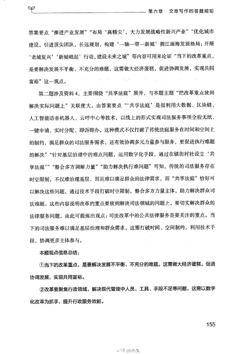 21浙江申论的规矩（下册）_2026考公资料_（10）粉笔_2025粉笔国考省考980（课＋笔记）_粉笔980（25多省）_12025FB浙江省考980系统班_042025年浙江26本图书_知识梳理体系11本