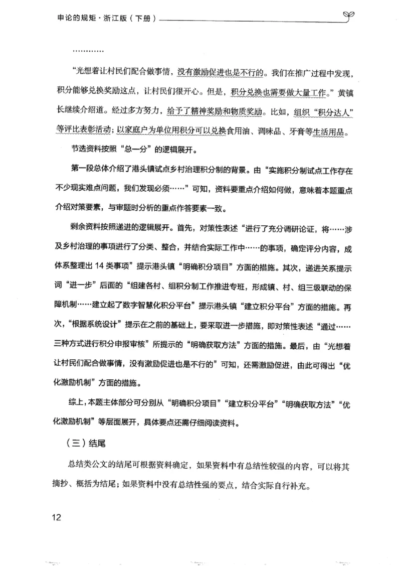 21浙江申论的规矩（下册）_2026考公资料_（10）粉笔_2025粉笔国考省考980（课＋笔记）_粉笔980（25多省）_12025FB浙江省考980系统班_042025年浙江26本图书_知识梳理体系11本