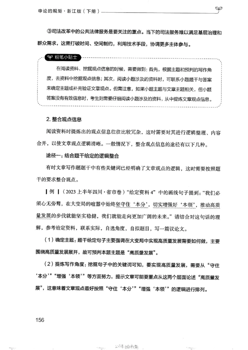 21浙江申论的规矩（下册）_2026考公资料_（10）粉笔_2025粉笔国考省考980（课＋笔记）_粉笔980（25多省）_12025FB浙江省考980系统班_042025年浙江26本图书_知识梳理体系11本