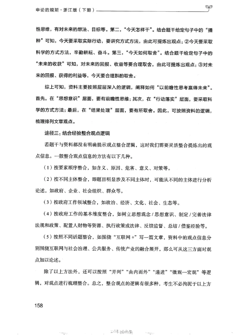 21浙江申论的规矩（下册）_2026考公资料_（10）粉笔_2025粉笔国考省考980（课＋笔记）_粉笔980（25多省）_12025FB浙江省考980系统班_042025年浙江26本图书_知识梳理体系11本