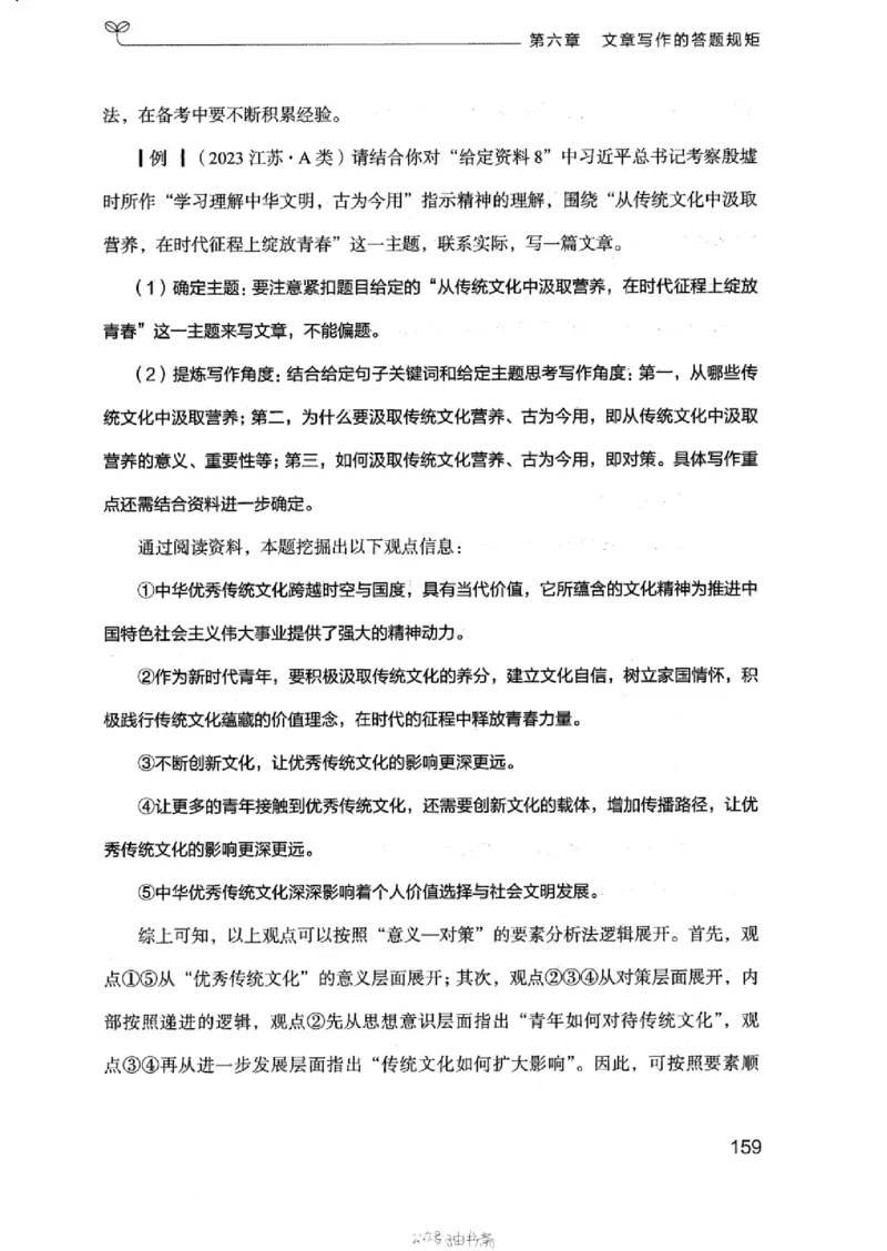 21浙江申论的规矩（下册）_2026考公资料_（10）粉笔_2025粉笔国考省考980（课＋笔记）_粉笔980（25多省）_12025FB浙江省考980系统班_042025年浙江26本图书_知识梳理体系11本