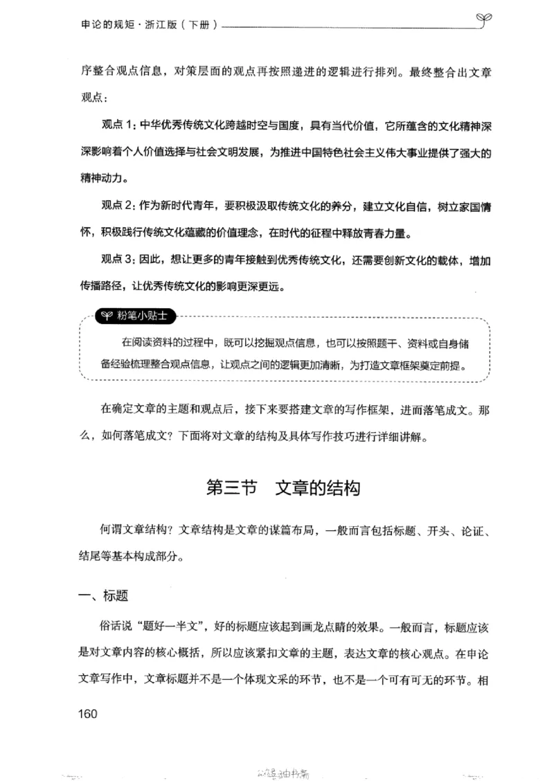 21浙江申论的规矩（下册）_2026考公资料_（10）粉笔_2025粉笔国考省考980（课＋笔记）_粉笔980（25多省）_12025FB浙江省考980系统班_042025年浙江26本图书_知识梳理体系11本