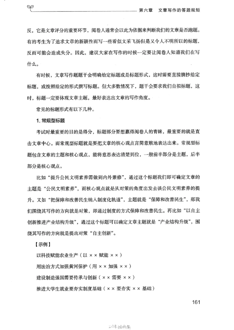 21浙江申论的规矩（下册）_2026考公资料_（10）粉笔_2025粉笔国考省考980（课＋笔记）_粉笔980（25多省）_12025FB浙江省考980系统班_042025年浙江26本图书_知识梳理体系11本