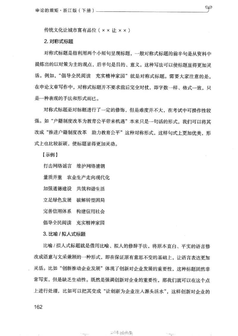 21浙江申论的规矩（下册）_2026考公资料_（10）粉笔_2025粉笔国考省考980（课＋笔记）_粉笔980（25多省）_12025FB浙江省考980系统班_042025年浙江26本图书_知识梳理体系11本