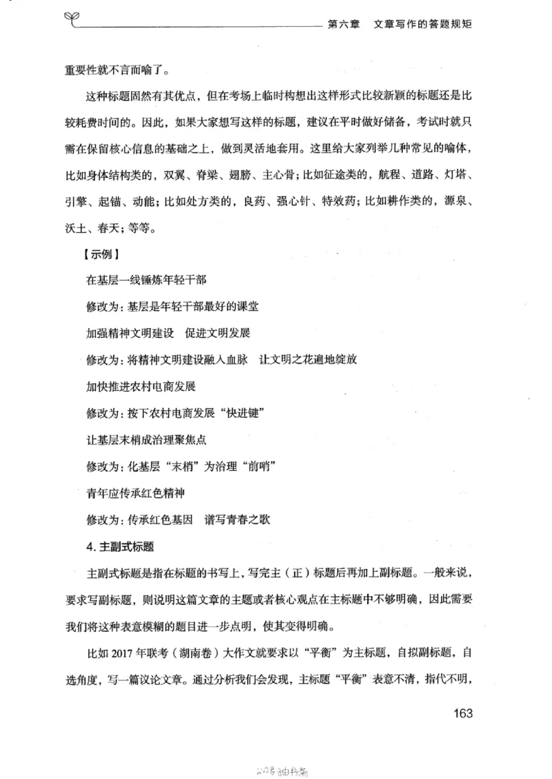 21浙江申论的规矩（下册）_2026考公资料_（10）粉笔_2025粉笔国考省考980（课＋笔记）_粉笔980（25多省）_12025FB浙江省考980系统班_042025年浙江26本图书_知识梳理体系11本