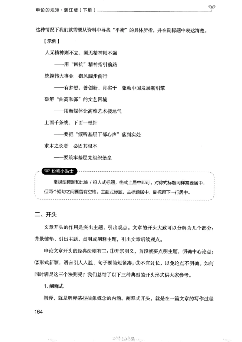 21浙江申论的规矩（下册）_2026考公资料_（10）粉笔_2025粉笔国考省考980（课＋笔记）_粉笔980（25多省）_12025FB浙江省考980系统班_042025年浙江26本图书_知识梳理体系11本