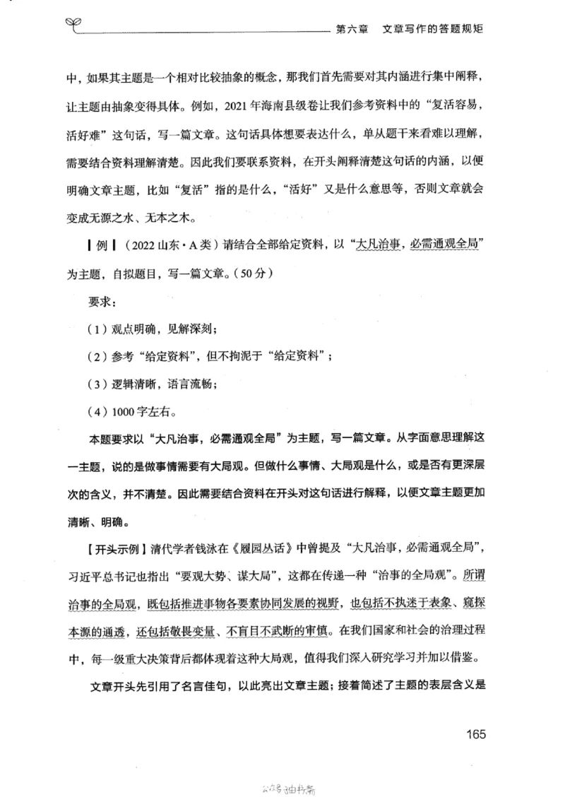 21浙江申论的规矩（下册）_2026考公资料_（10）粉笔_2025粉笔国考省考980（课＋笔记）_粉笔980（25多省）_12025FB浙江省考980系统班_042025年浙江26本图书_知识梳理体系11本