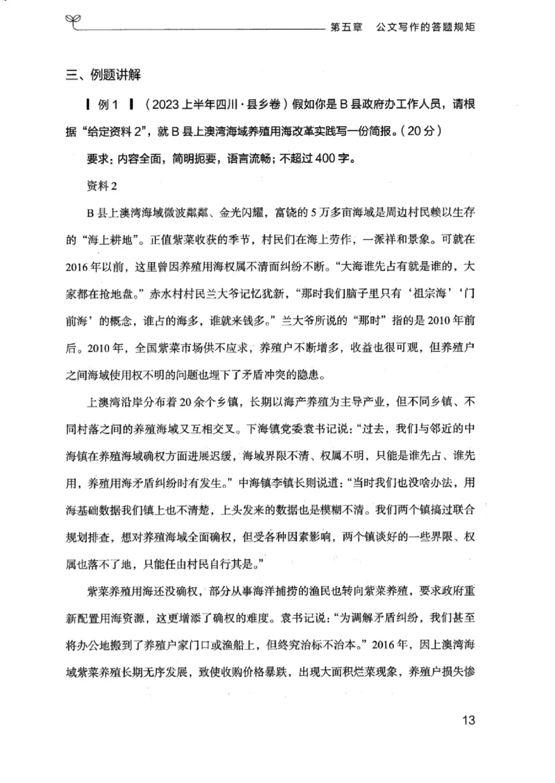 21浙江申论的规矩（下册）_2026考公资料_（10）粉笔_2025粉笔国考省考980（课＋笔记）_粉笔980（25多省）_12025FB浙江省考980系统班_042025年浙江26本图书_知识梳理体系11本