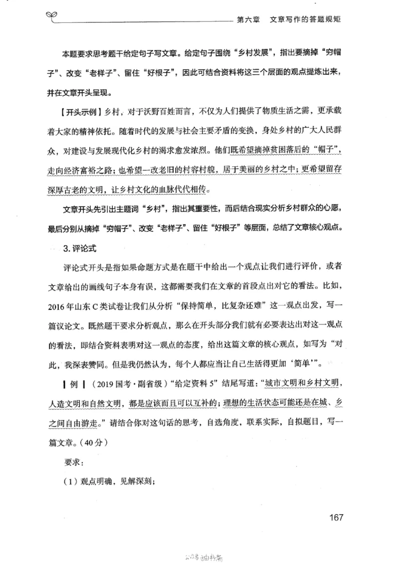 21浙江申论的规矩（下册）_2026考公资料_（10）粉笔_2025粉笔国考省考980（课＋笔记）_粉笔980（25多省）_12025FB浙江省考980系统班_042025年浙江26本图书_知识梳理体系11本