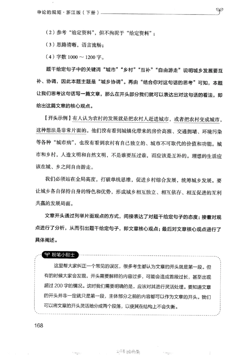 21浙江申论的规矩（下册）_2026考公资料_（10）粉笔_2025粉笔国考省考980（课＋笔记）_粉笔980（25多省）_12025FB浙江省考980系统班_042025年浙江26本图书_知识梳理体系11本