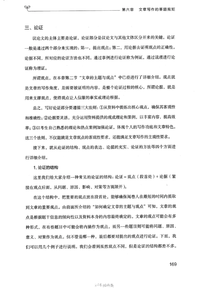 21浙江申论的规矩（下册）_2026考公资料_（10）粉笔_2025粉笔国考省考980（课＋笔记）_粉笔980（25多省）_12025FB浙江省考980系统班_042025年浙江26本图书_知识梳理体系11本