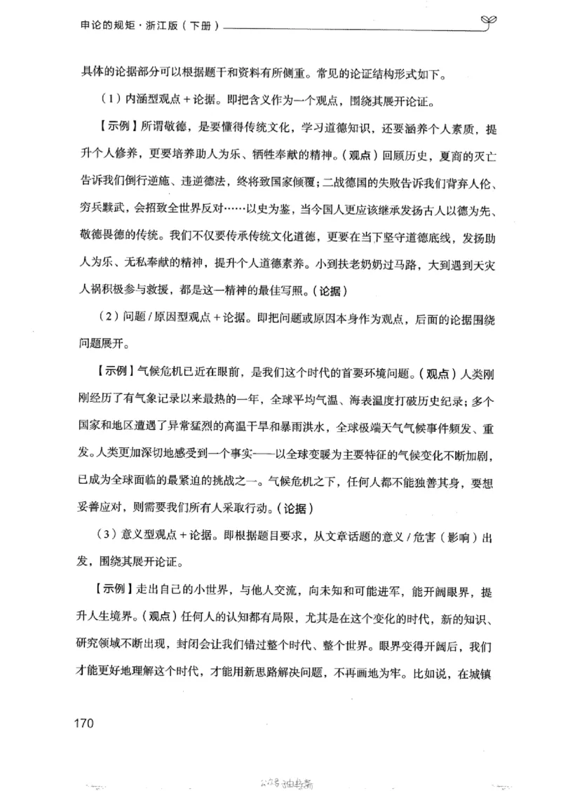 21浙江申论的规矩（下册）_2026考公资料_（10）粉笔_2025粉笔国考省考980（课＋笔记）_粉笔980（25多省）_12025FB浙江省考980系统班_042025年浙江26本图书_知识梳理体系11本