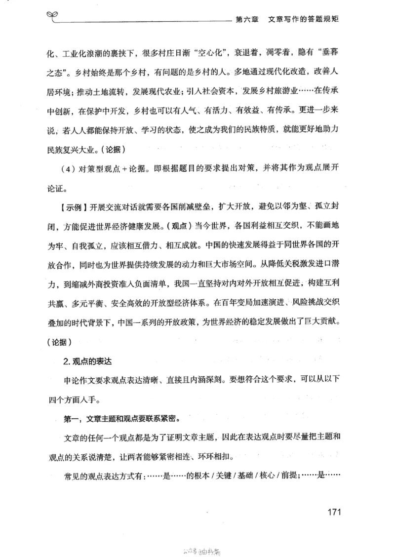 21浙江申论的规矩（下册）_2026考公资料_（10）粉笔_2025粉笔国考省考980（课＋笔记）_粉笔980（25多省）_12025FB浙江省考980系统班_042025年浙江26本图书_知识梳理体系11本