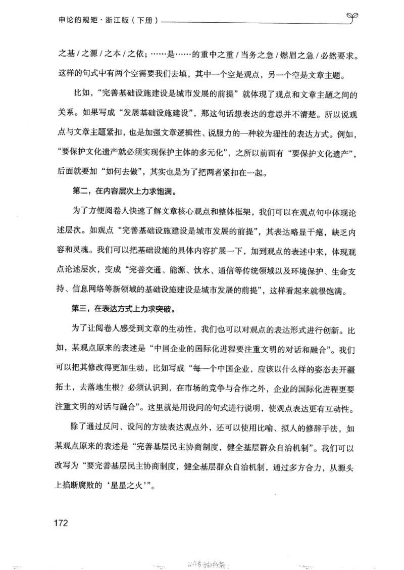 21浙江申论的规矩（下册）_2026考公资料_（10）粉笔_2025粉笔国考省考980（课＋笔记）_粉笔980（25多省）_12025FB浙江省考980系统班_042025年浙江26本图书_知识梳理体系11本