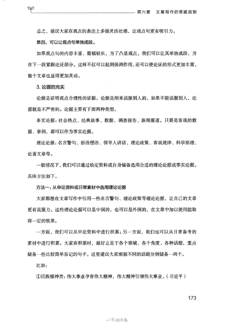 21浙江申论的规矩（下册）_2026考公资料_（10）粉笔_2025粉笔国考省考980（课＋笔记）_粉笔980（25多省）_12025FB浙江省考980系统班_042025年浙江26本图书_知识梳理体系11本