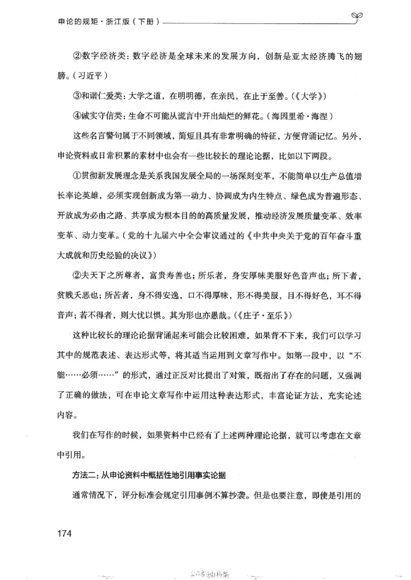 21浙江申论的规矩（下册）_2026考公资料_（10）粉笔_2025粉笔国考省考980（课＋笔记）_粉笔980（25多省）_12025FB浙江省考980系统班_042025年浙江26本图书_知识梳理体系11本