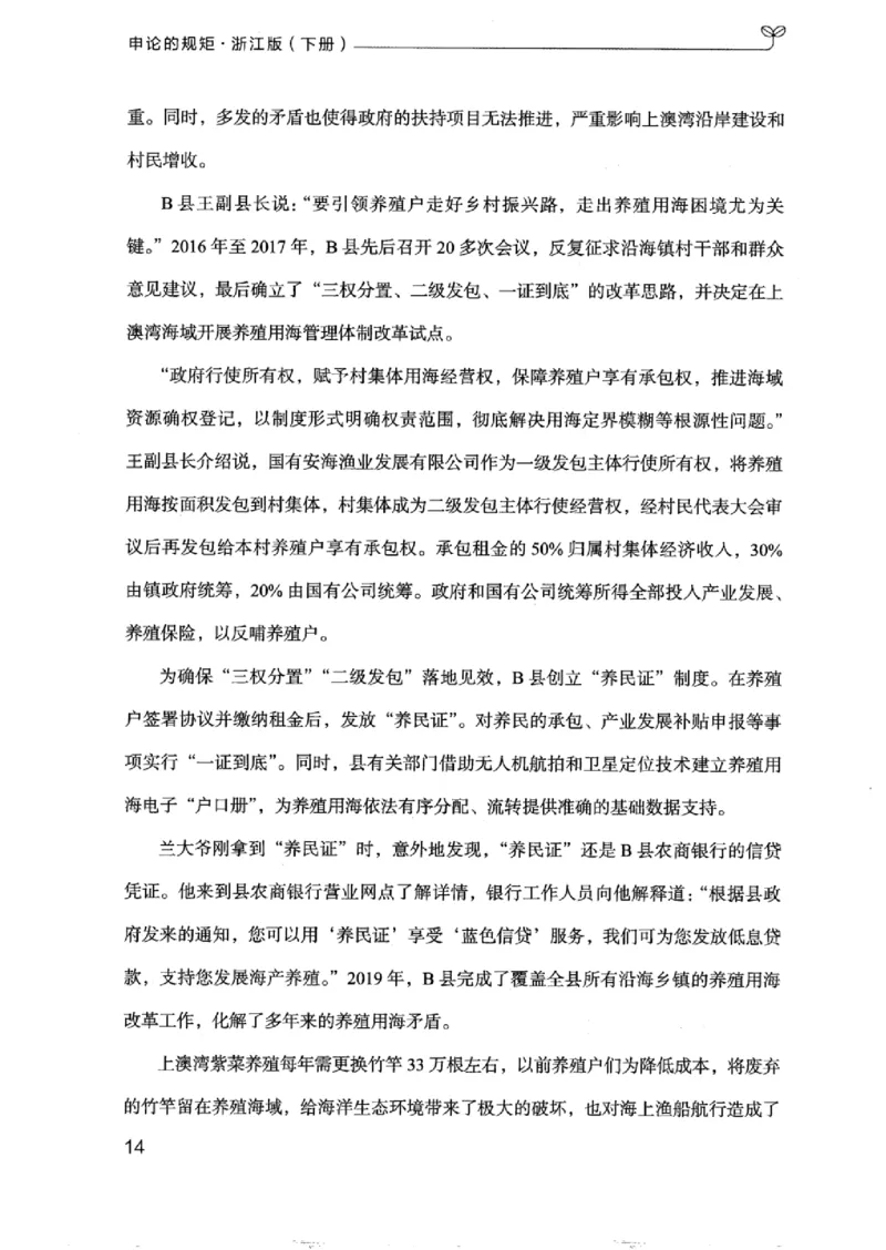 21浙江申论的规矩（下册）_2026考公资料_（10）粉笔_2025粉笔国考省考980（课＋笔记）_粉笔980（25多省）_12025FB浙江省考980系统班_042025年浙江26本图书_知识梳理体系11本