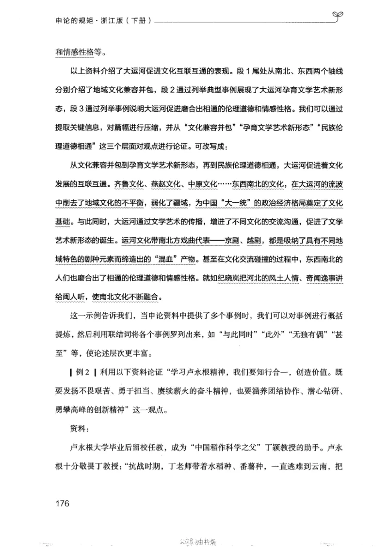 21浙江申论的规矩（下册）_2026考公资料_（10）粉笔_2025粉笔国考省考980（课＋笔记）_粉笔980（25多省）_12025FB浙江省考980系统班_042025年浙江26本图书_知识梳理体系11本