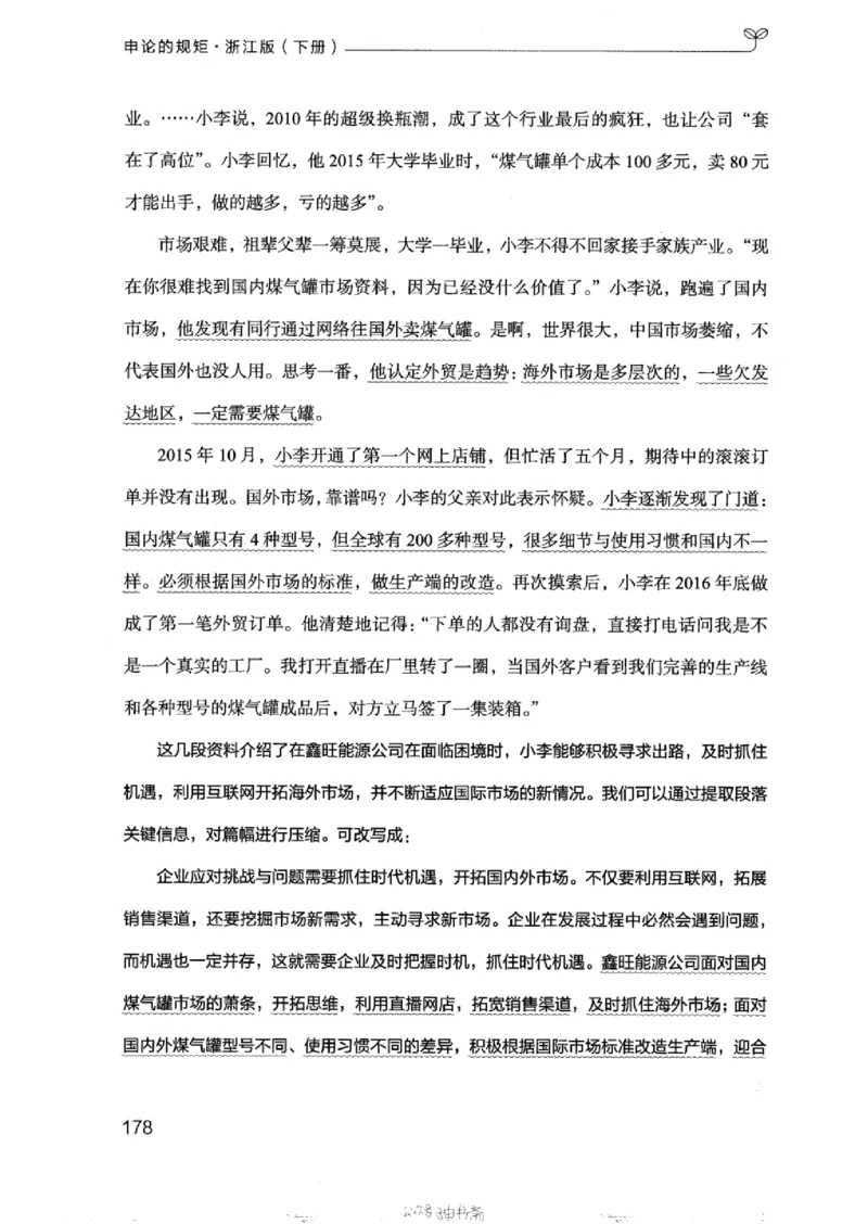 21浙江申论的规矩（下册）_2026考公资料_（10）粉笔_2025粉笔国考省考980（课＋笔记）_粉笔980（25多省）_12025FB浙江省考980系统班_042025年浙江26本图书_知识梳理体系11本