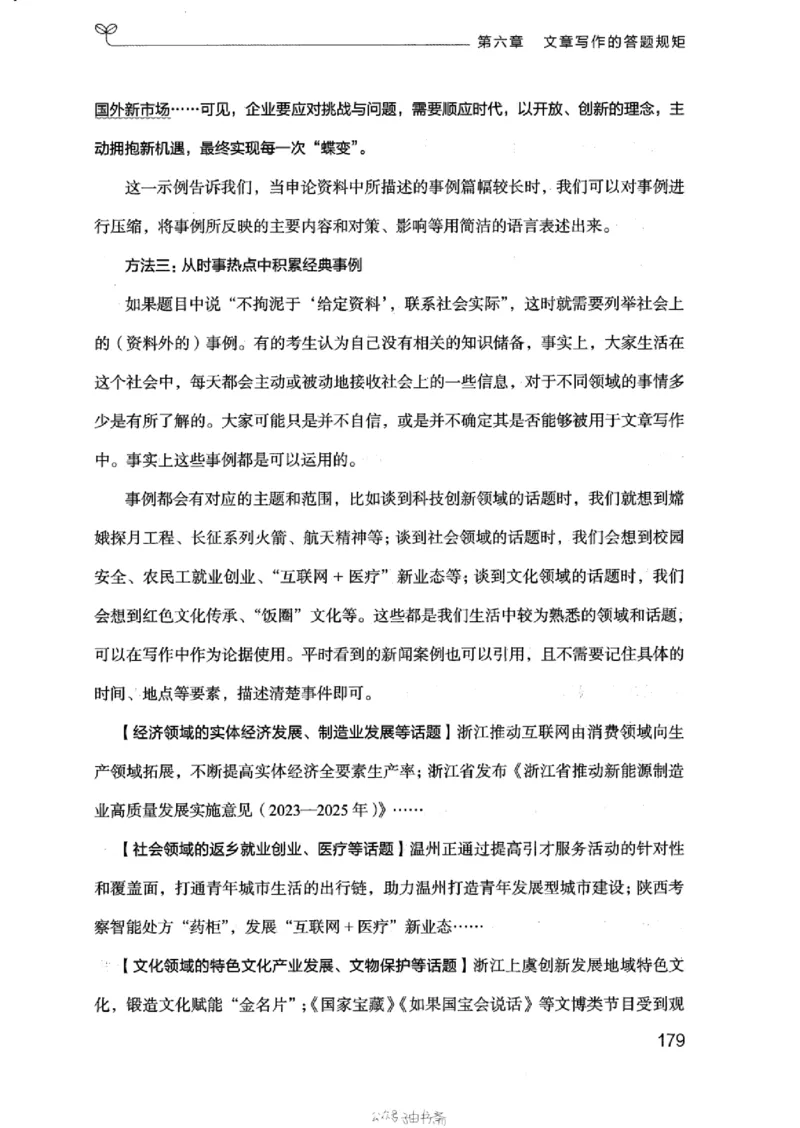 21浙江申论的规矩（下册）_2026考公资料_（10）粉笔_2025粉笔国考省考980（课＋笔记）_粉笔980（25多省）_12025FB浙江省考980系统班_042025年浙江26本图书_知识梳理体系11本