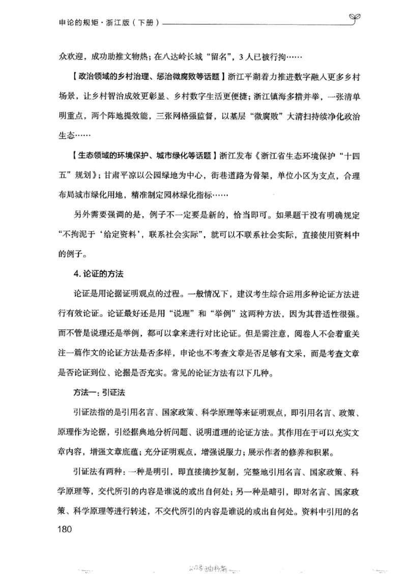 21浙江申论的规矩（下册）_2026考公资料_（10）粉笔_2025粉笔国考省考980（课＋笔记）_粉笔980（25多省）_12025FB浙江省考980系统班_042025年浙江26本图书_知识梳理体系11本