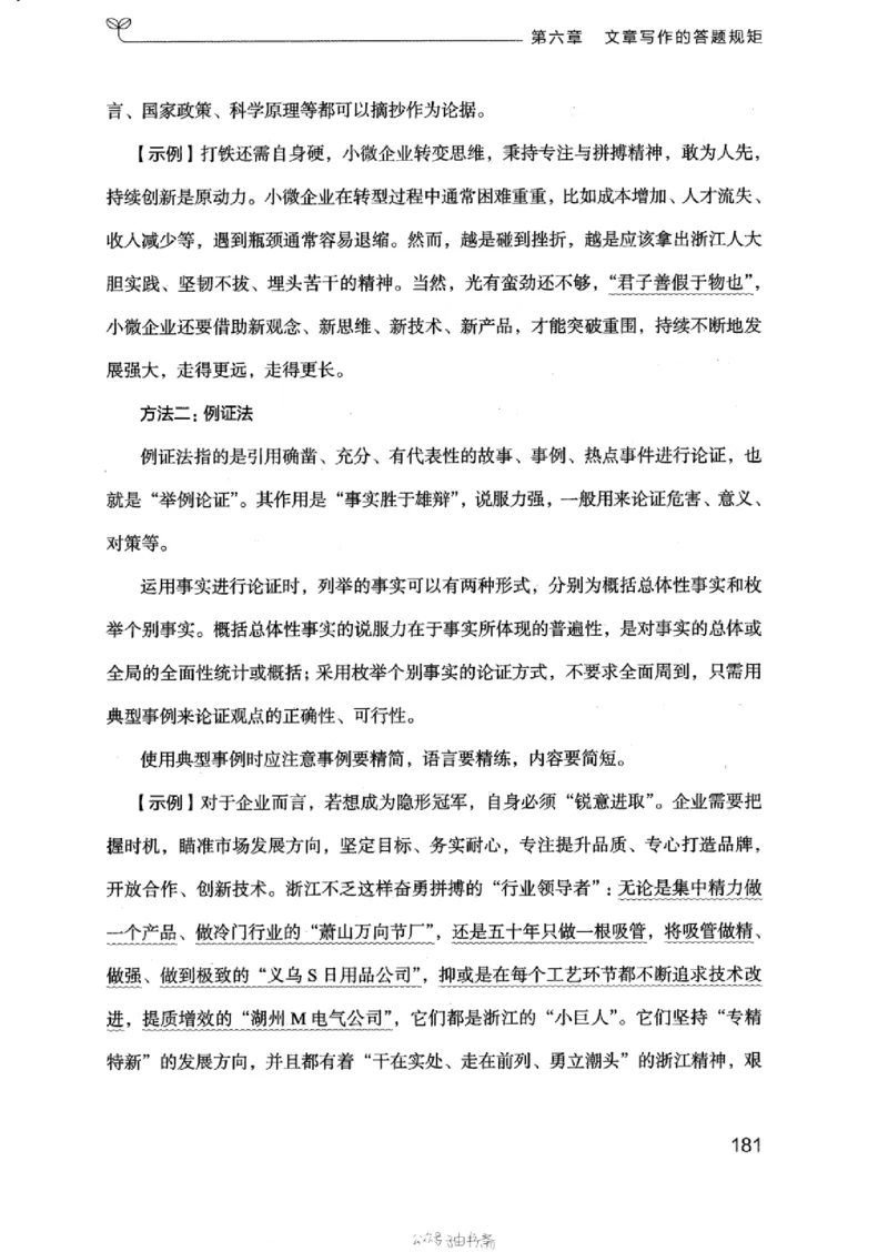 21浙江申论的规矩（下册）_2026考公资料_（10）粉笔_2025粉笔国考省考980（课＋笔记）_粉笔980（25多省）_12025FB浙江省考980系统班_042025年浙江26本图书_知识梳理体系11本