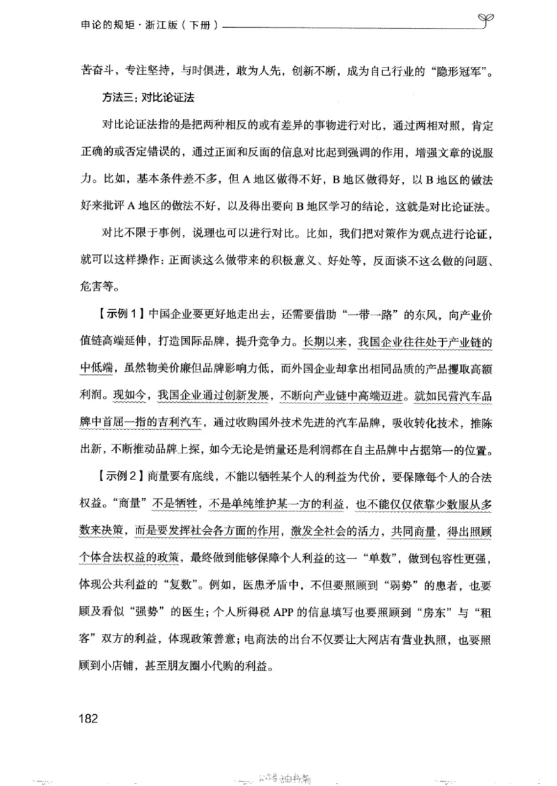 21浙江申论的规矩（下册）_2026考公资料_（10）粉笔_2025粉笔国考省考980（课＋笔记）_粉笔980（25多省）_12025FB浙江省考980系统班_042025年浙江26本图书_知识梳理体系11本