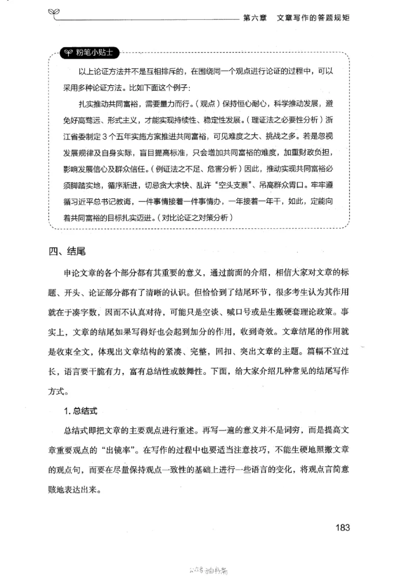 21浙江申论的规矩（下册）_2026考公资料_（10）粉笔_2025粉笔国考省考980（课＋笔记）_粉笔980（25多省）_12025FB浙江省考980系统班_042025年浙江26本图书_知识梳理体系11本