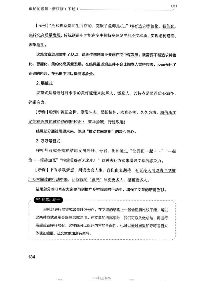 21浙江申论的规矩（下册）_2026考公资料_（10）粉笔_2025粉笔国考省考980（课＋笔记）_粉笔980（25多省）_12025FB浙江省考980系统班_042025年浙江26本图书_知识梳理体系11本