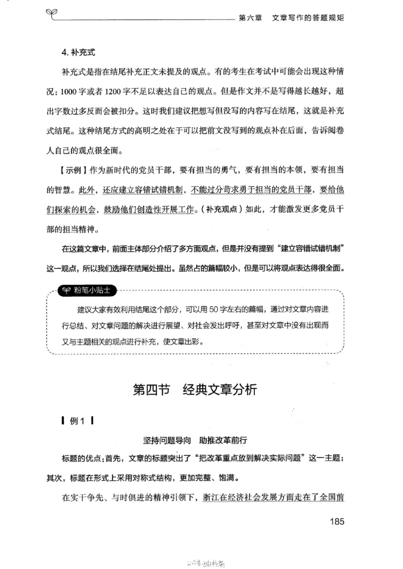 21浙江申论的规矩（下册）_2026考公资料_（10）粉笔_2025粉笔国考省考980（课＋笔记）_粉笔980（25多省）_12025FB浙江省考980系统班_042025年浙江26本图书_知识梳理体系11本