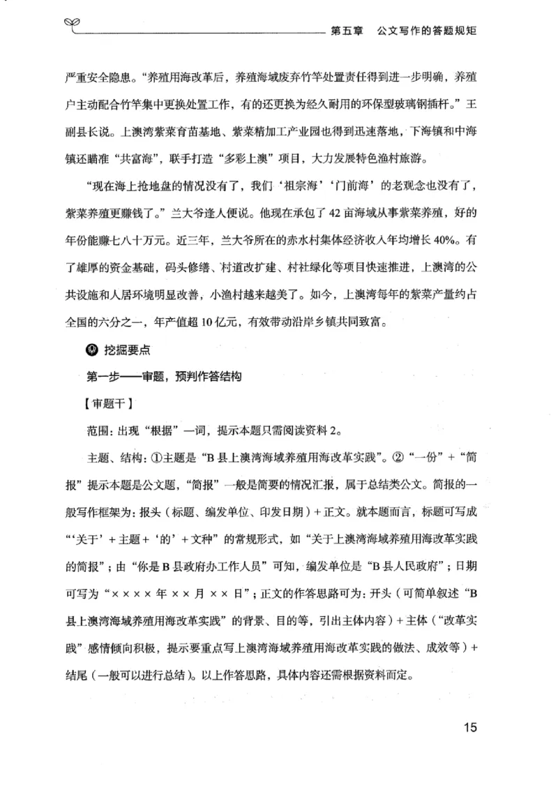 21浙江申论的规矩（下册）_2026考公资料_（10）粉笔_2025粉笔国考省考980（课＋笔记）_粉笔980（25多省）_12025FB浙江省考980系统班_042025年浙江26本图书_知识梳理体系11本