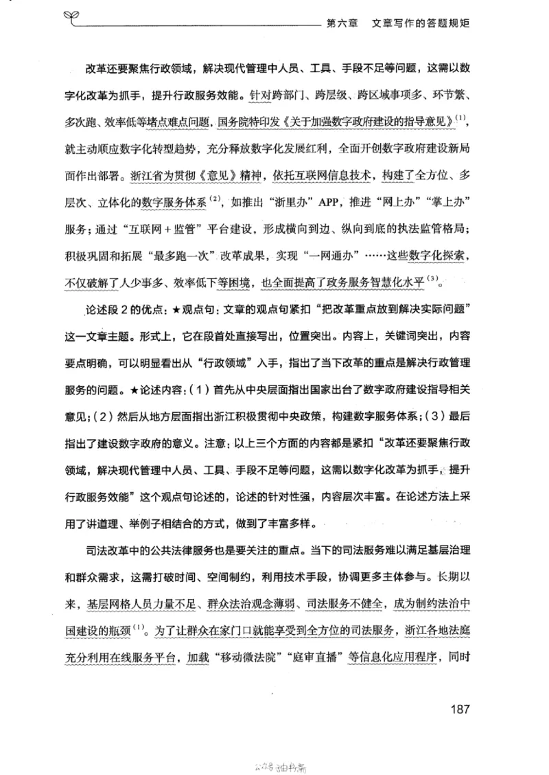 21浙江申论的规矩（下册）_2026考公资料_（10）粉笔_2025粉笔国考省考980（课＋笔记）_粉笔980（25多省）_12025FB浙江省考980系统班_042025年浙江26本图书_知识梳理体系11本