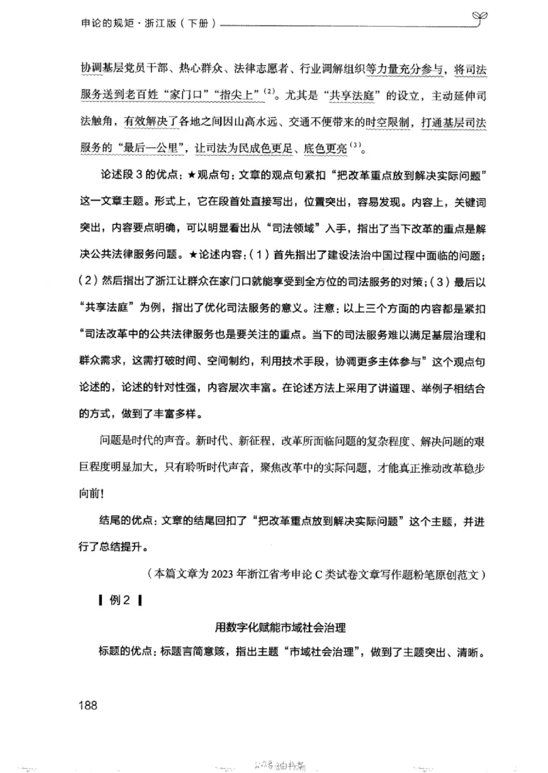 21浙江申论的规矩（下册）_2026考公资料_（10）粉笔_2025粉笔国考省考980（课＋笔记）_粉笔980（25多省）_12025FB浙江省考980系统班_042025年浙江26本图书_知识梳理体系11本