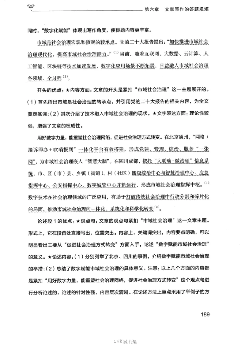 21浙江申论的规矩（下册）_2026考公资料_（10）粉笔_2025粉笔国考省考980（课＋笔记）_粉笔980（25多省）_12025FB浙江省考980系统班_042025年浙江26本图书_知识梳理体系11本