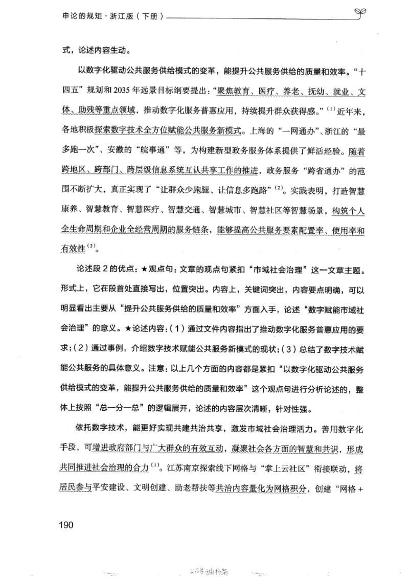 21浙江申论的规矩（下册）_2026考公资料_（10）粉笔_2025粉笔国考省考980（课＋笔记）_粉笔980（25多省）_12025FB浙江省考980系统班_042025年浙江26本图书_知识梳理体系11本