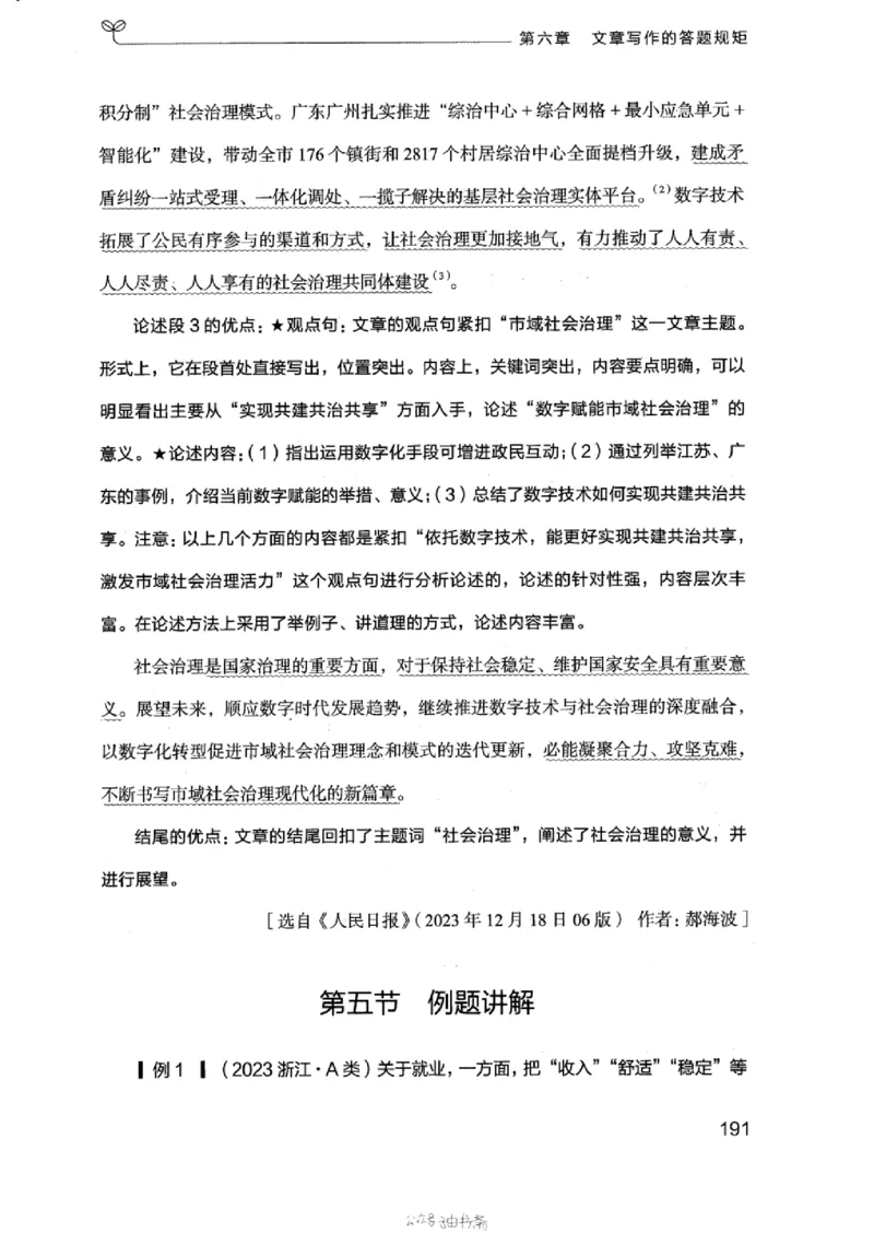 21浙江申论的规矩（下册）_2026考公资料_（10）粉笔_2025粉笔国考省考980（课＋笔记）_粉笔980（25多省）_12025FB浙江省考980系统班_042025年浙江26本图书_知识梳理体系11本