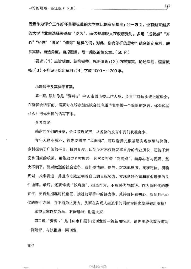 21浙江申论的规矩（下册）_2026考公资料_（10）粉笔_2025粉笔国考省考980（课＋笔记）_粉笔980（25多省）_12025FB浙江省考980系统班_042025年浙江26本图书_知识梳理体系11本