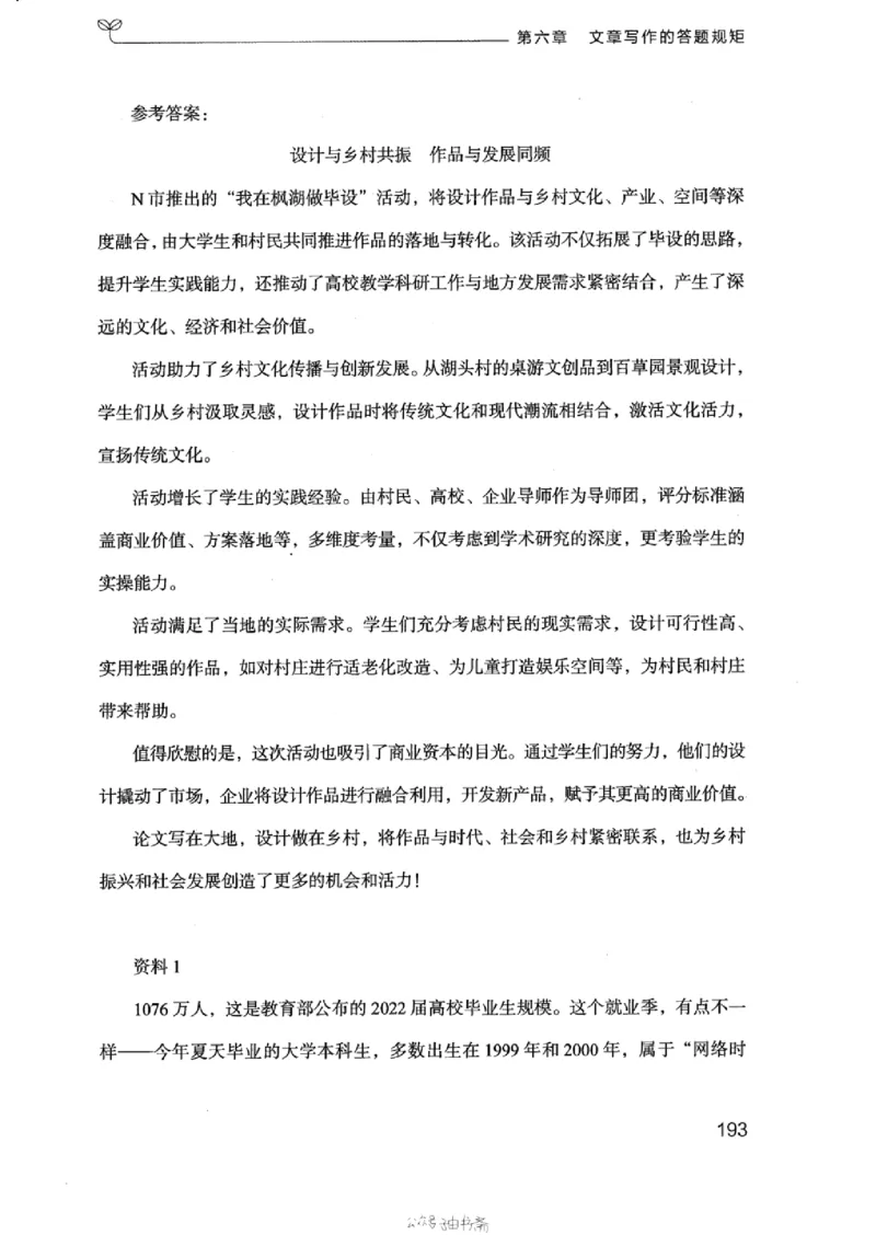 21浙江申论的规矩（下册）_2026考公资料_（10）粉笔_2025粉笔国考省考980（课＋笔记）_粉笔980（25多省）_12025FB浙江省考980系统班_042025年浙江26本图书_知识梳理体系11本