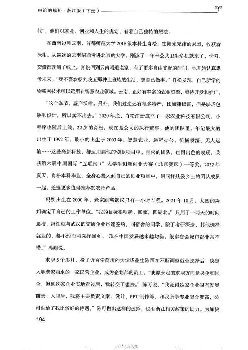 21浙江申论的规矩（下册）_2026考公资料_（10）粉笔_2025粉笔国考省考980（课＋笔记）_粉笔980（25多省）_12025FB浙江省考980系统班_042025年浙江26本图书_知识梳理体系11本