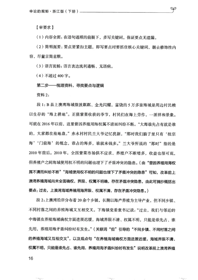 21浙江申论的规矩（下册）_2026考公资料_（10）粉笔_2025粉笔国考省考980（课＋笔记）_粉笔980（25多省）_12025FB浙江省考980系统班_042025年浙江26本图书_知识梳理体系11本