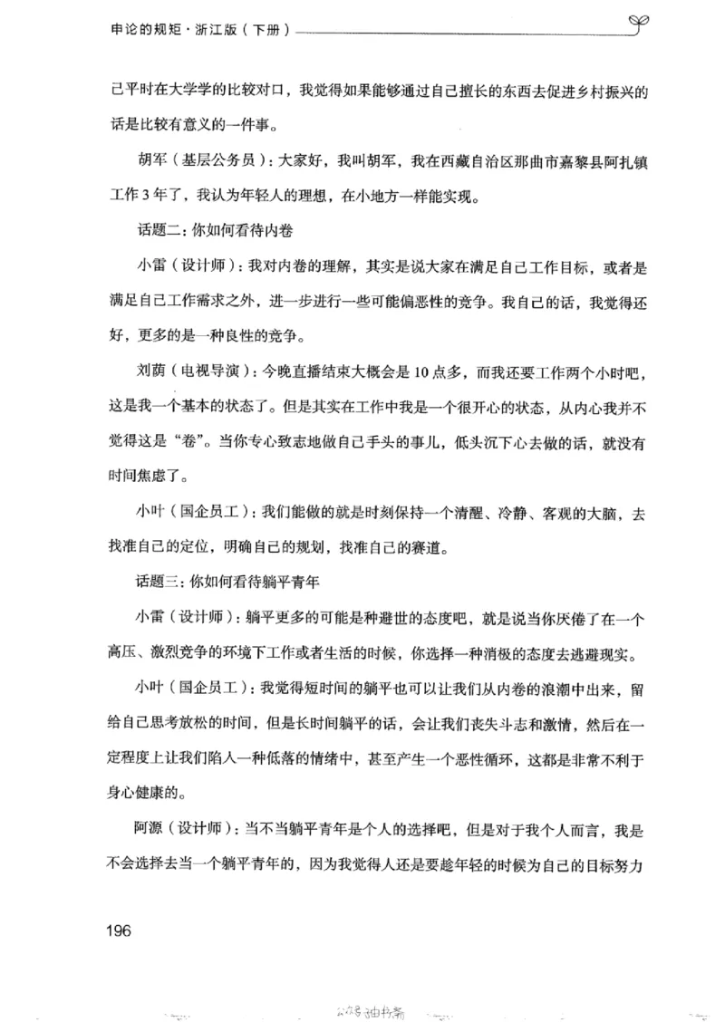 21浙江申论的规矩（下册）_2026考公资料_（10）粉笔_2025粉笔国考省考980（课＋笔记）_粉笔980（25多省）_12025FB浙江省考980系统班_042025年浙江26本图书_知识梳理体系11本