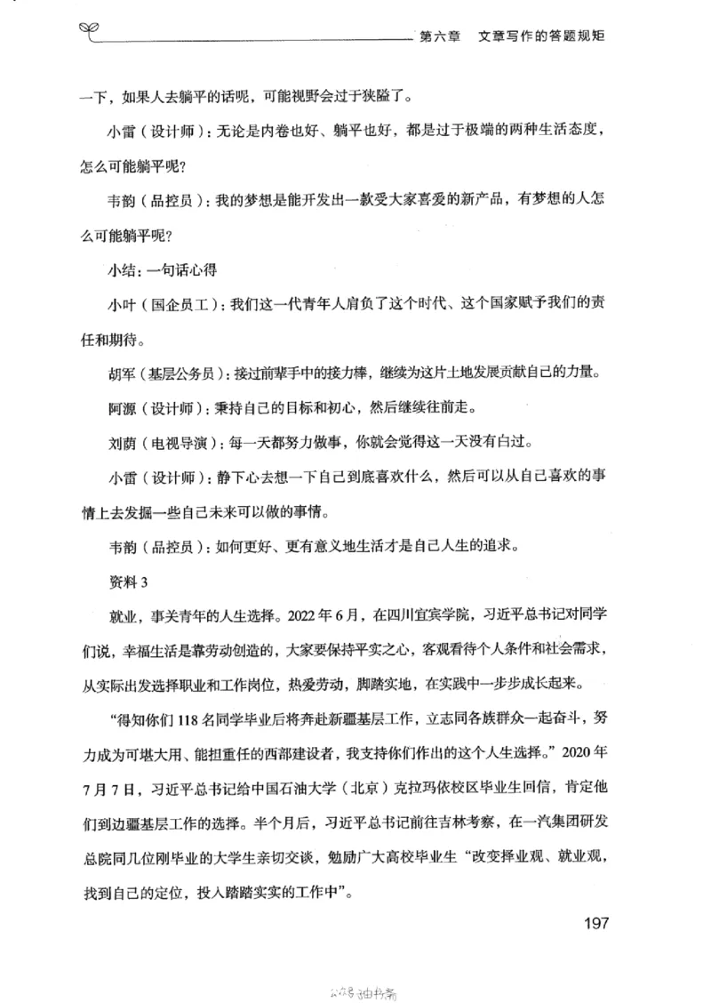 21浙江申论的规矩（下册）_2026考公资料_（10）粉笔_2025粉笔国考省考980（课＋笔记）_粉笔980（25多省）_12025FB浙江省考980系统班_042025年浙江26本图书_知识梳理体系11本