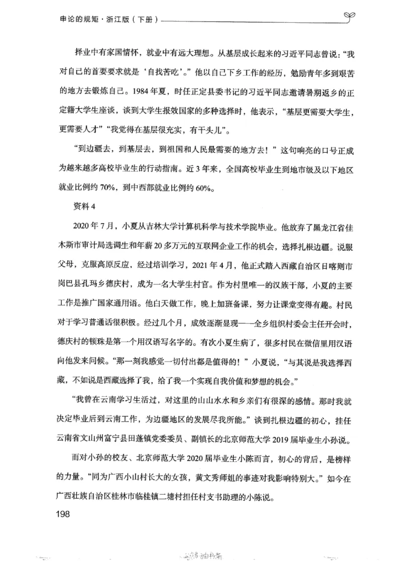 21浙江申论的规矩（下册）_2026考公资料_（10）粉笔_2025粉笔国考省考980（课＋笔记）_粉笔980（25多省）_12025FB浙江省考980系统班_042025年浙江26本图书_知识梳理体系11本