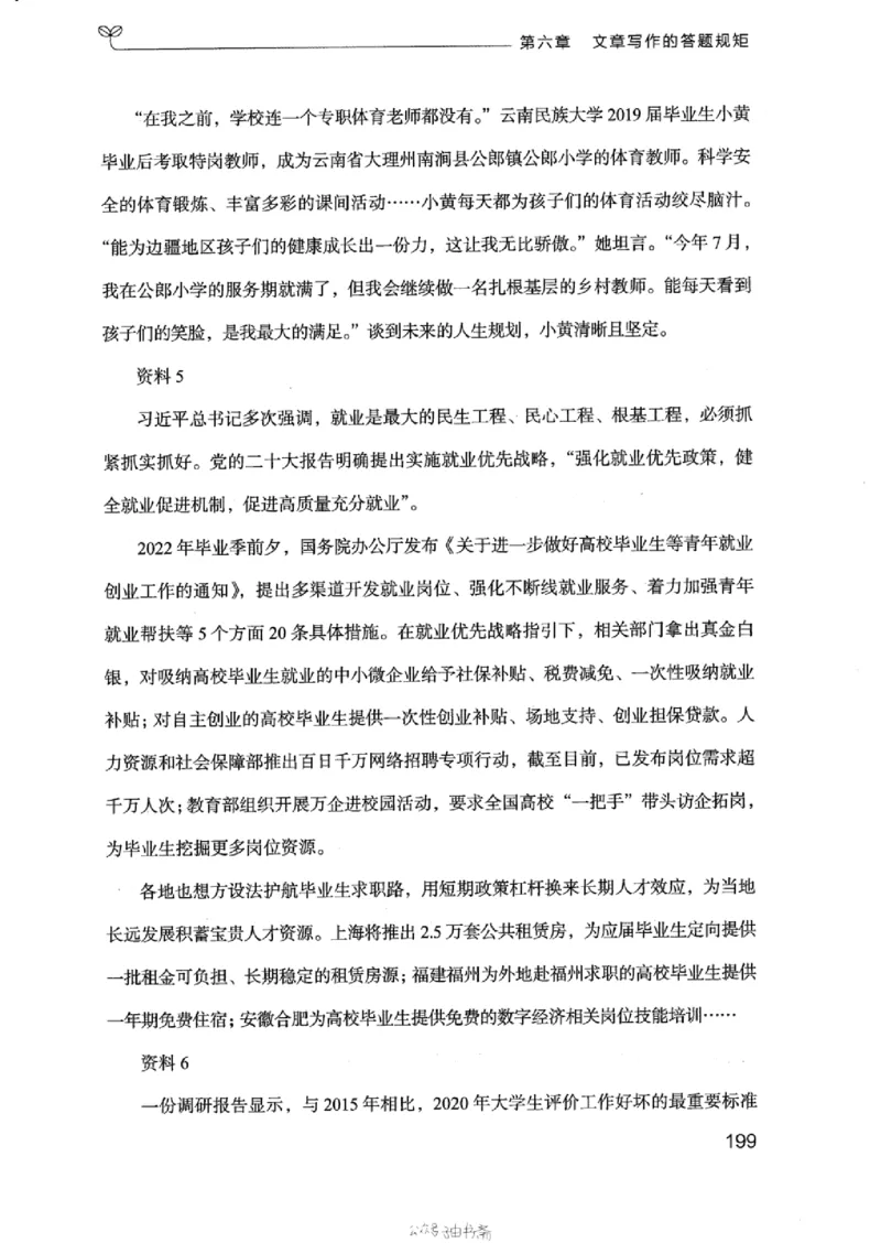 21浙江申论的规矩（下册）_2026考公资料_（10）粉笔_2025粉笔国考省考980（课＋笔记）_粉笔980（25多省）_12025FB浙江省考980系统班_042025年浙江26本图书_知识梳理体系11本