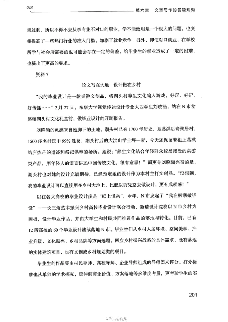 21浙江申论的规矩（下册）_2026考公资料_（10）粉笔_2025粉笔国考省考980（课＋笔记）_粉笔980（25多省）_12025FB浙江省考980系统班_042025年浙江26本图书_知识梳理体系11本