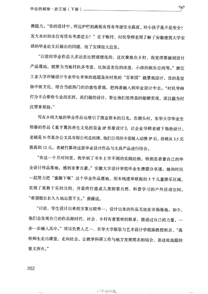 21浙江申论的规矩（下册）_2026考公资料_（10）粉笔_2025粉笔国考省考980（课＋笔记）_粉笔980（25多省）_12025FB浙江省考980系统班_042025年浙江26本图书_知识梳理体系11本