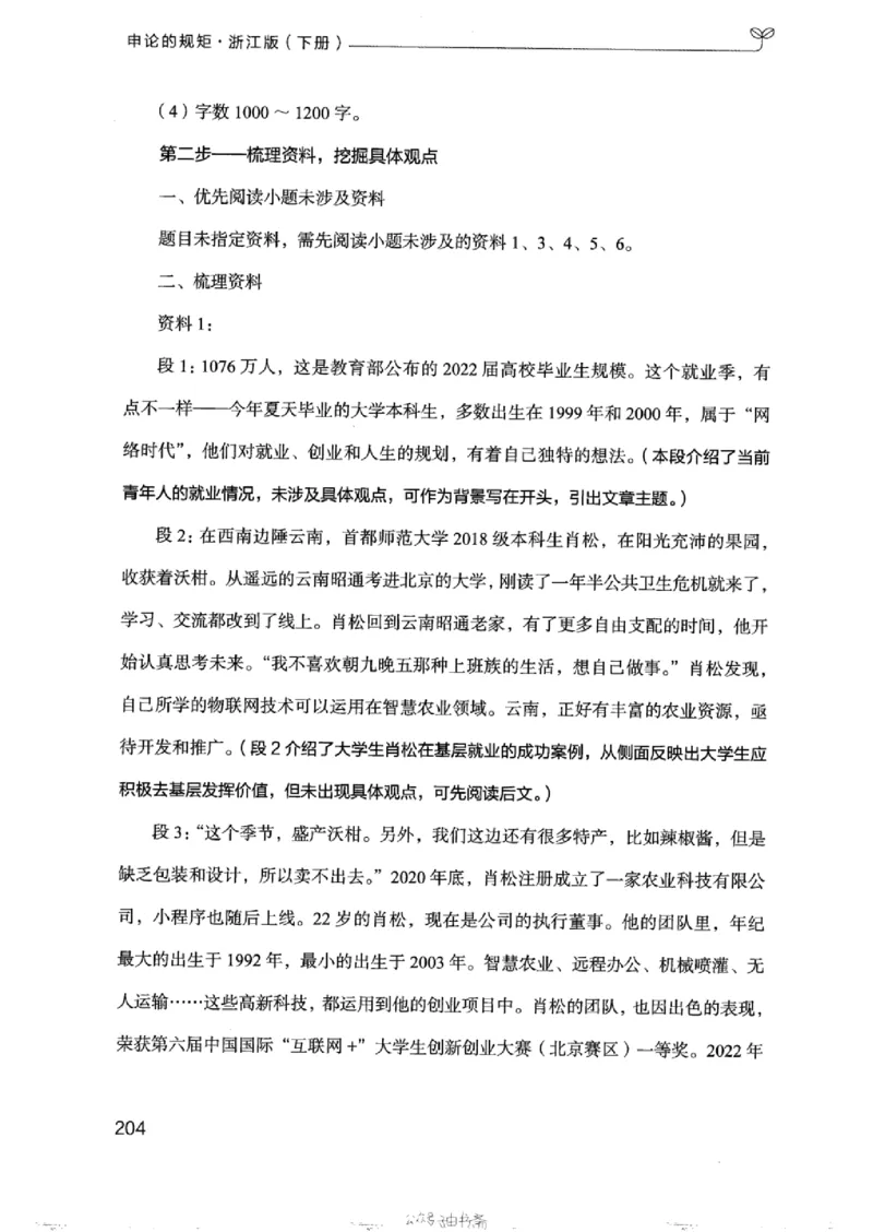 21浙江申论的规矩（下册）_2026考公资料_（10）粉笔_2025粉笔国考省考980（课＋笔记）_粉笔980（25多省）_12025FB浙江省考980系统班_042025年浙江26本图书_知识梳理体系11本