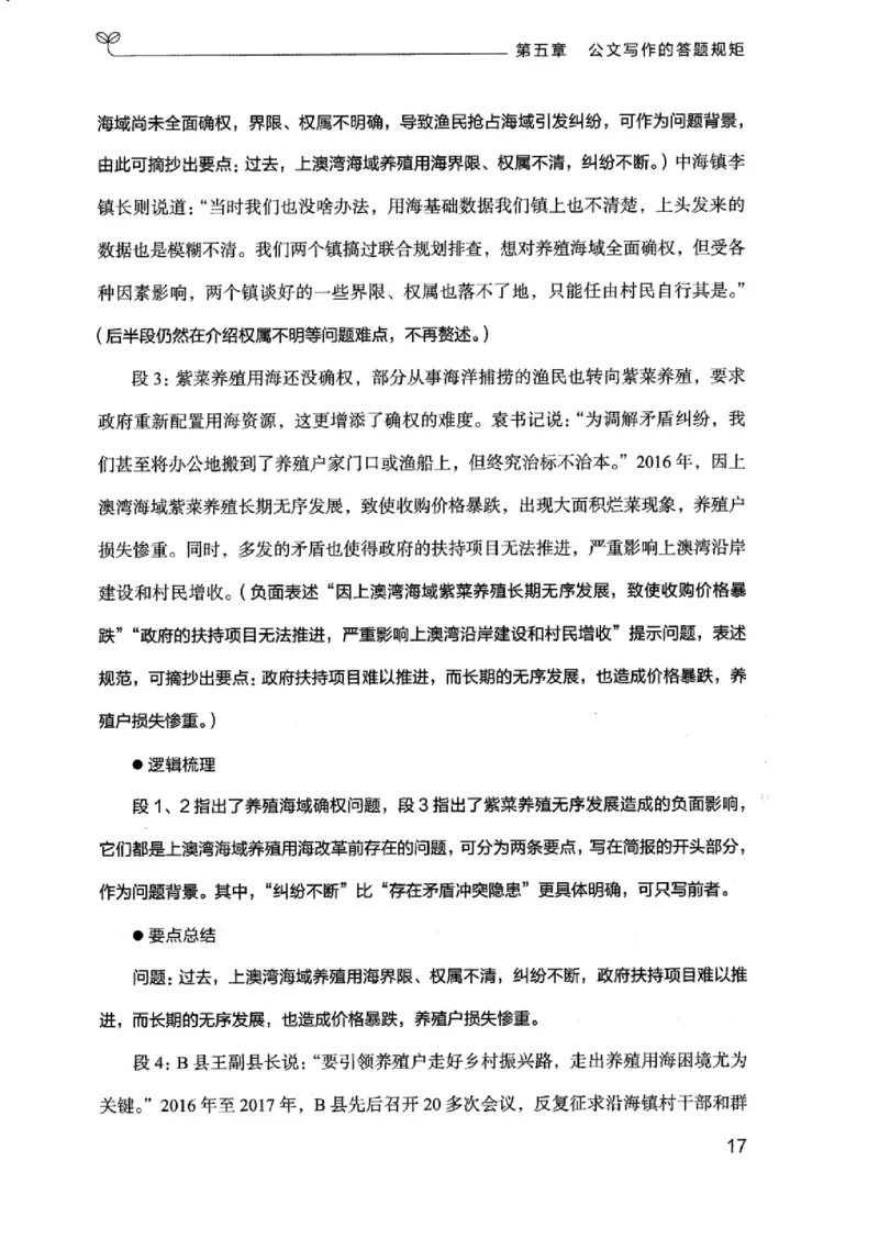 21浙江申论的规矩（下册）_2026考公资料_（10）粉笔_2025粉笔国考省考980（课＋笔记）_粉笔980（25多省）_12025FB浙江省考980系统班_042025年浙江26本图书_知识梳理体系11本