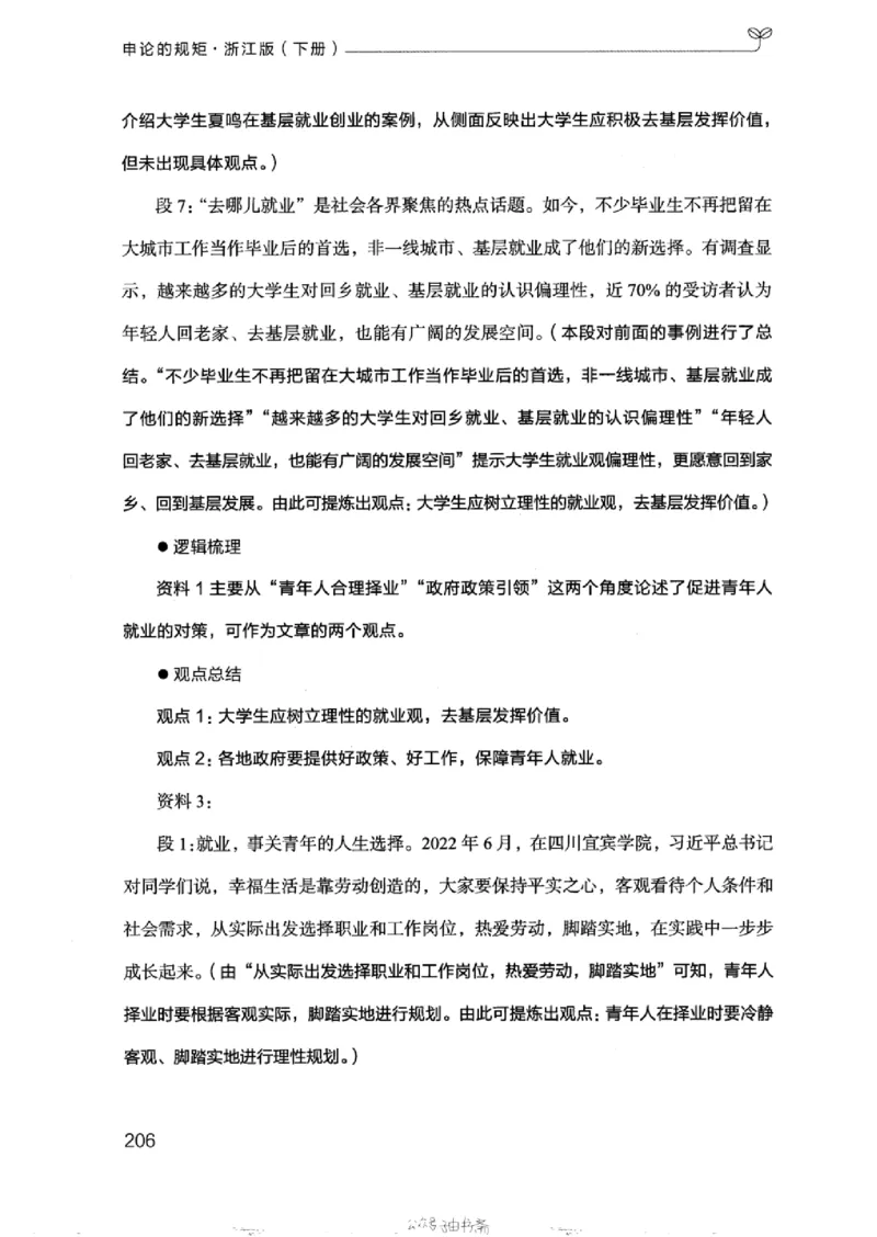 21浙江申论的规矩（下册）_2026考公资料_（10）粉笔_2025粉笔国考省考980（课＋笔记）_粉笔980（25多省）_12025FB浙江省考980系统班_042025年浙江26本图书_知识梳理体系11本